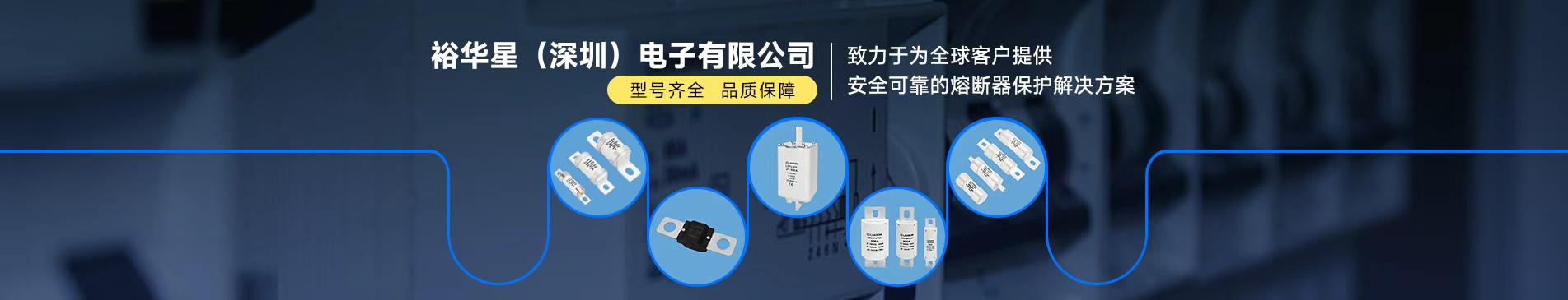 裕华星（深圳）电子有限公司